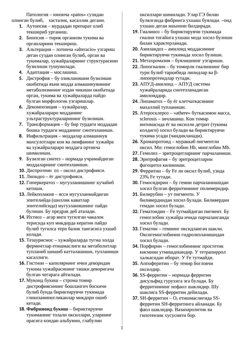 Патология