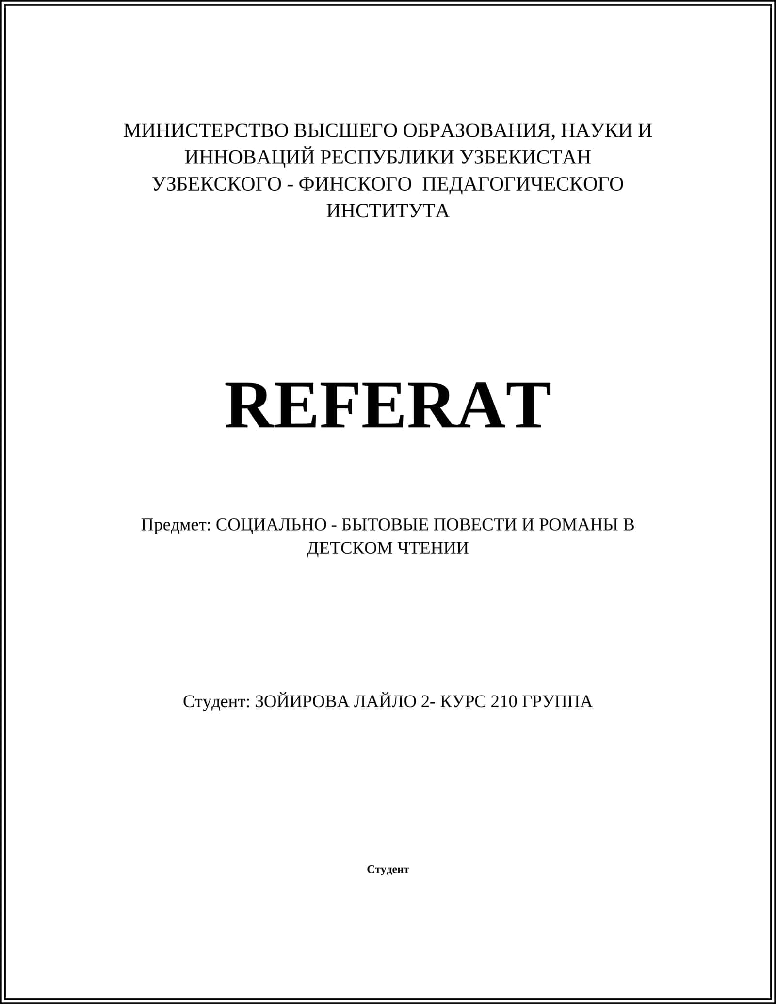 СЕМЕЙНЫЕ ЦЕННОСТИ В ДЕТСКИХ ПОВЕСТЯХ