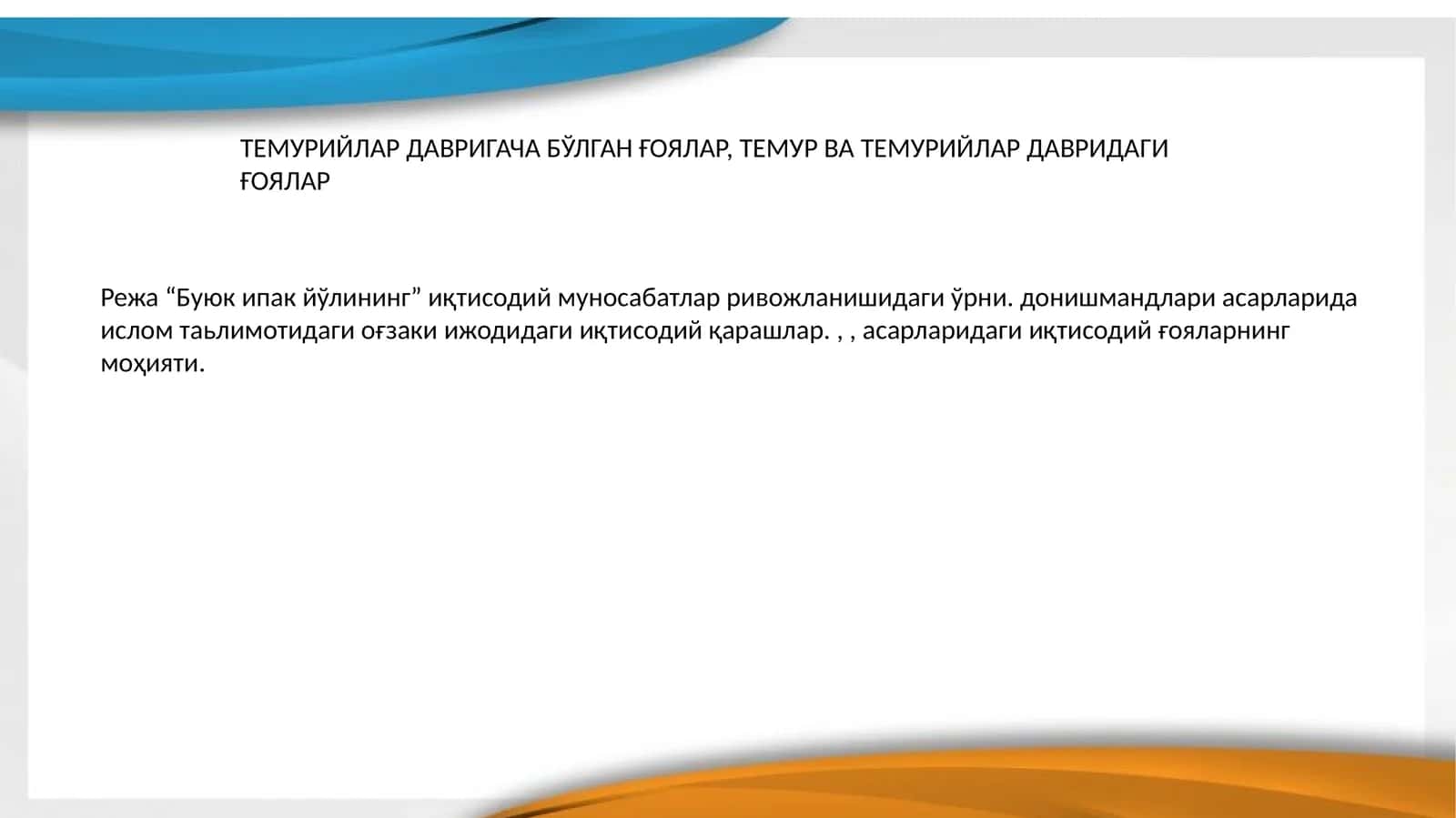 Буюк ипак йўлининг