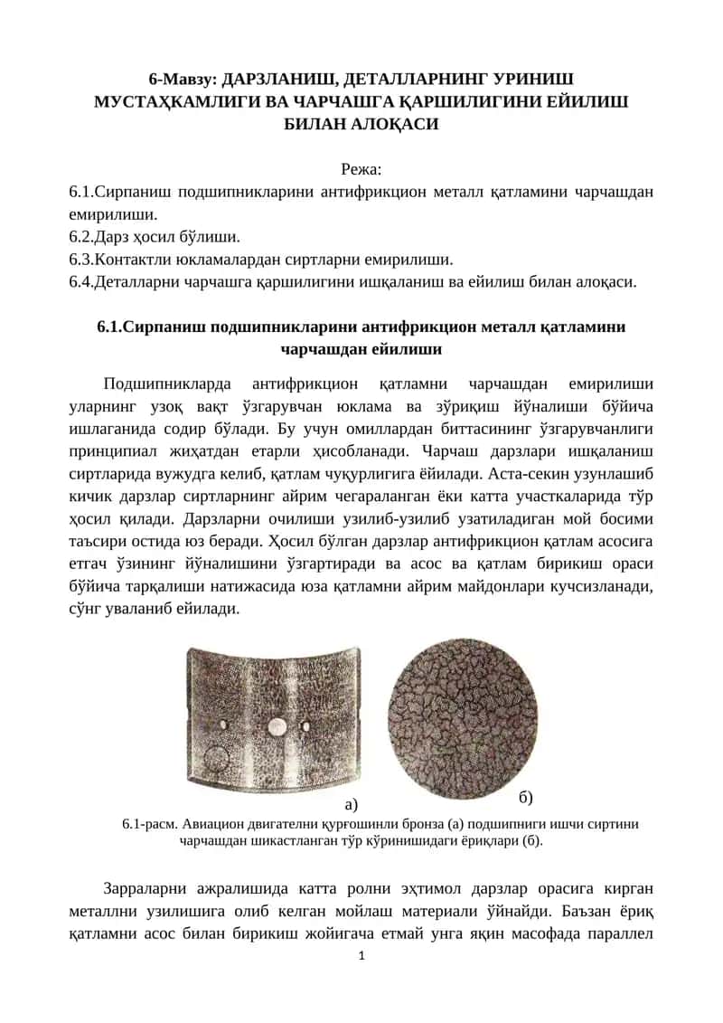ДЕТАЛЛАРНИНГ УРИНИШ МУСТАҲКАМЛИГИ
