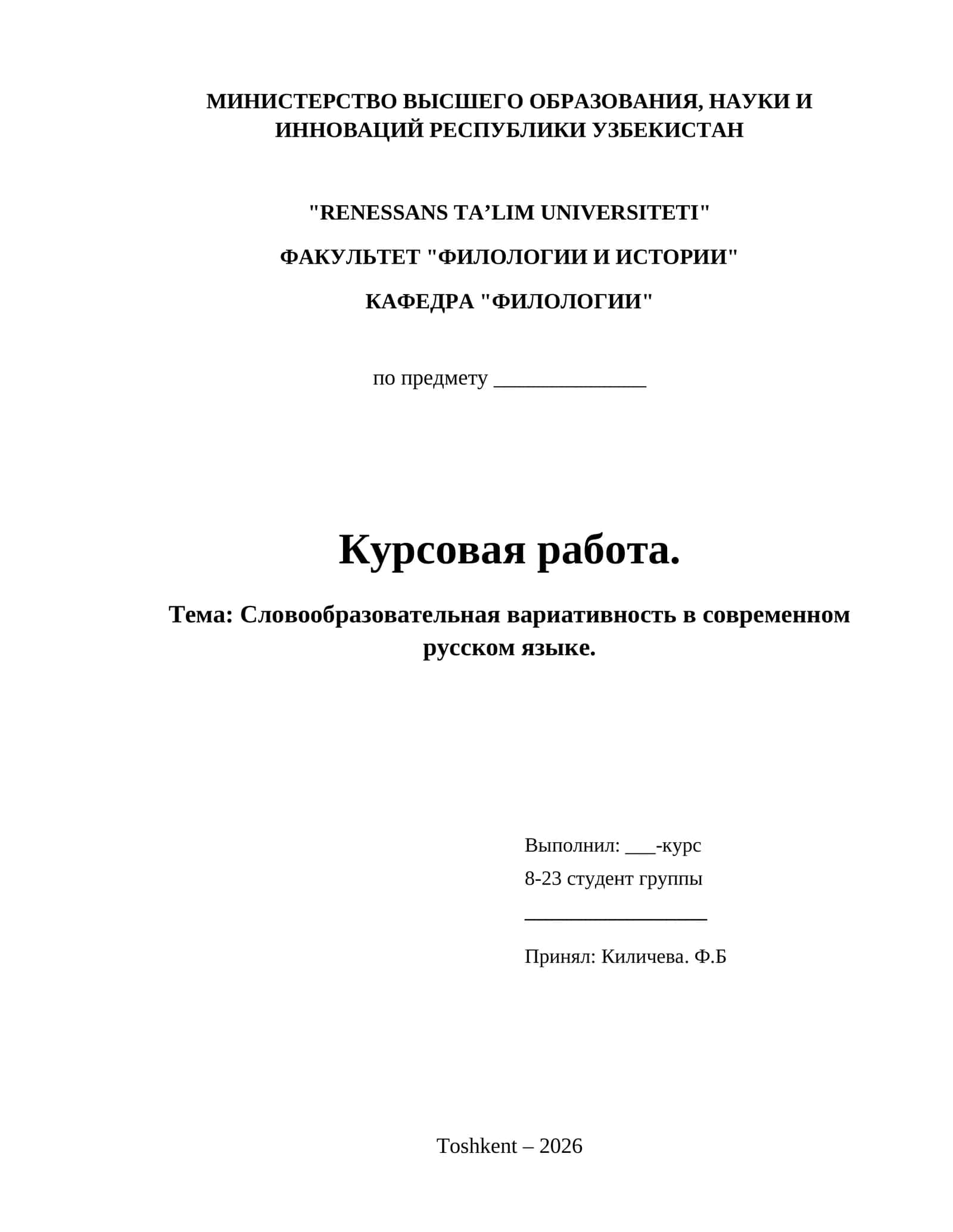 Словообразовательная вариативность в современном русском языке.