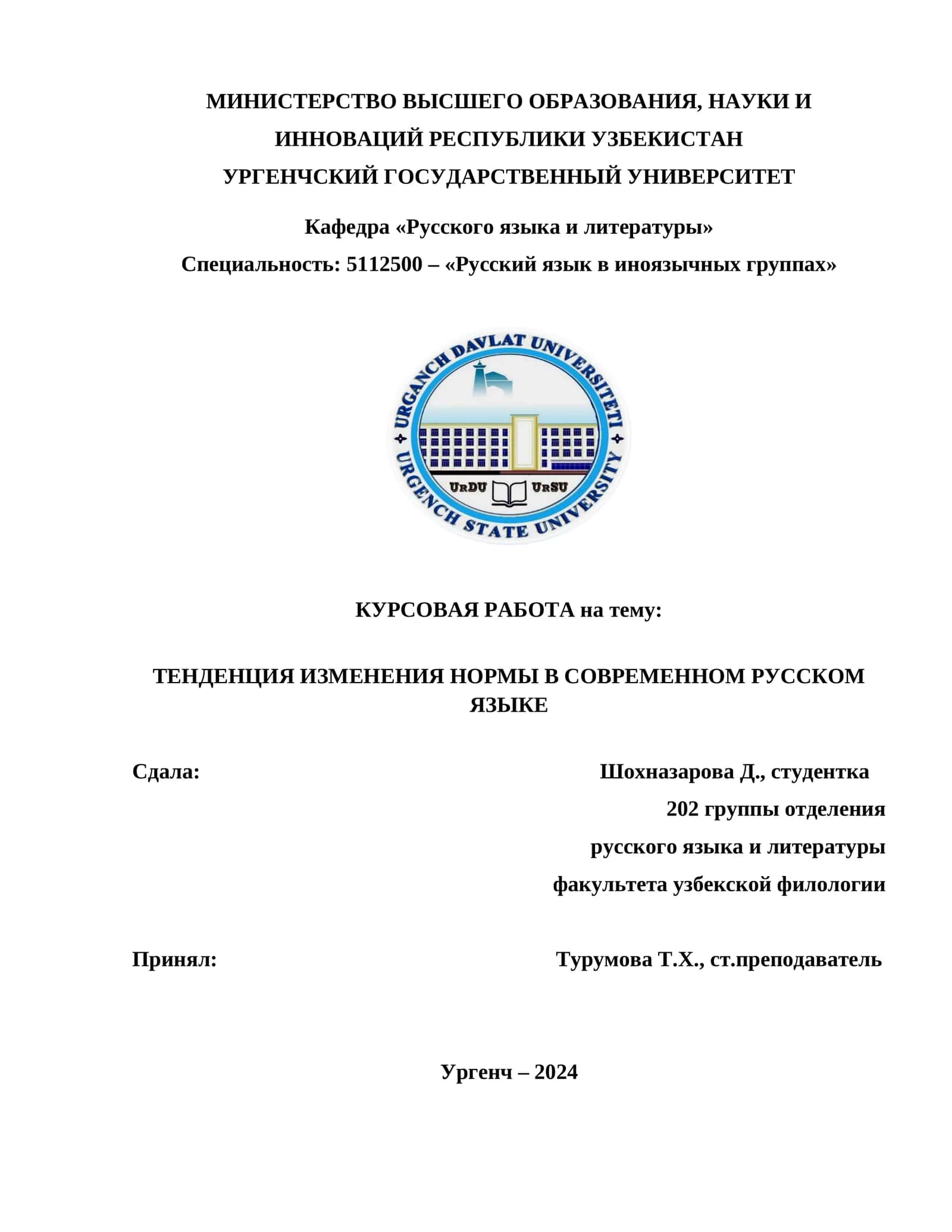ТЕНДЕНЦИЯ ИЗМЕНЕНИЯ НОРМЫ В СОВРЕМЕННОМ РУССКОМ
ЯЗЫКЕ