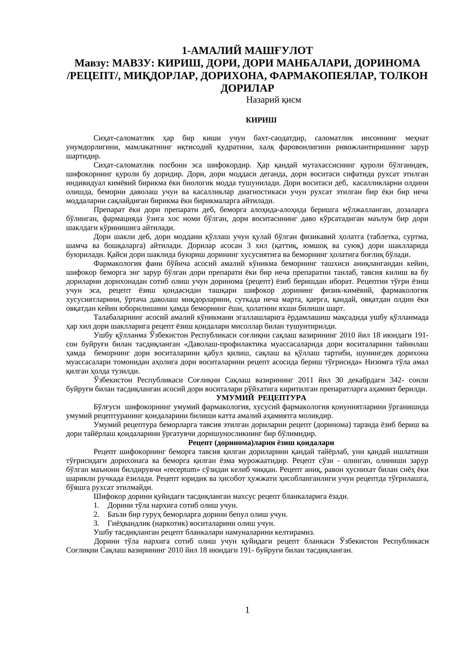 КИРИШ, ДОРИ, ДОРИ МАНБАЛАРИ, ДОРИНОМА /РЕЦЕПТ/, МИҚДОРЛАР, ДОРИХОНА, ФАРМАКОПЕЯЛАР, ТОЛКОН ДОРИЛАР