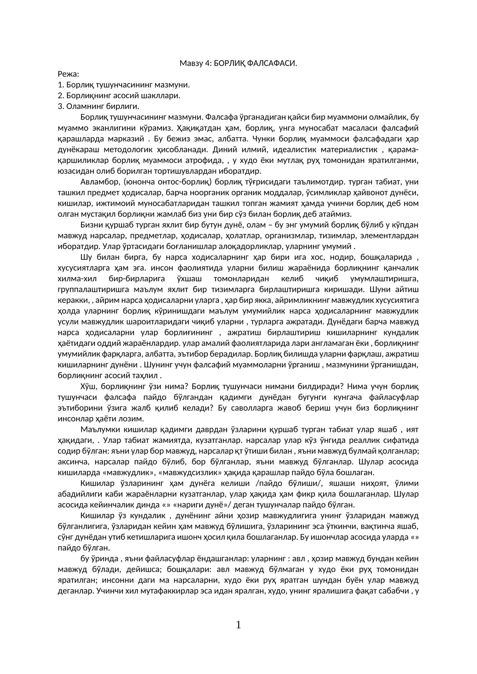 БОРЛИҚ ФАЛСАФАСИ