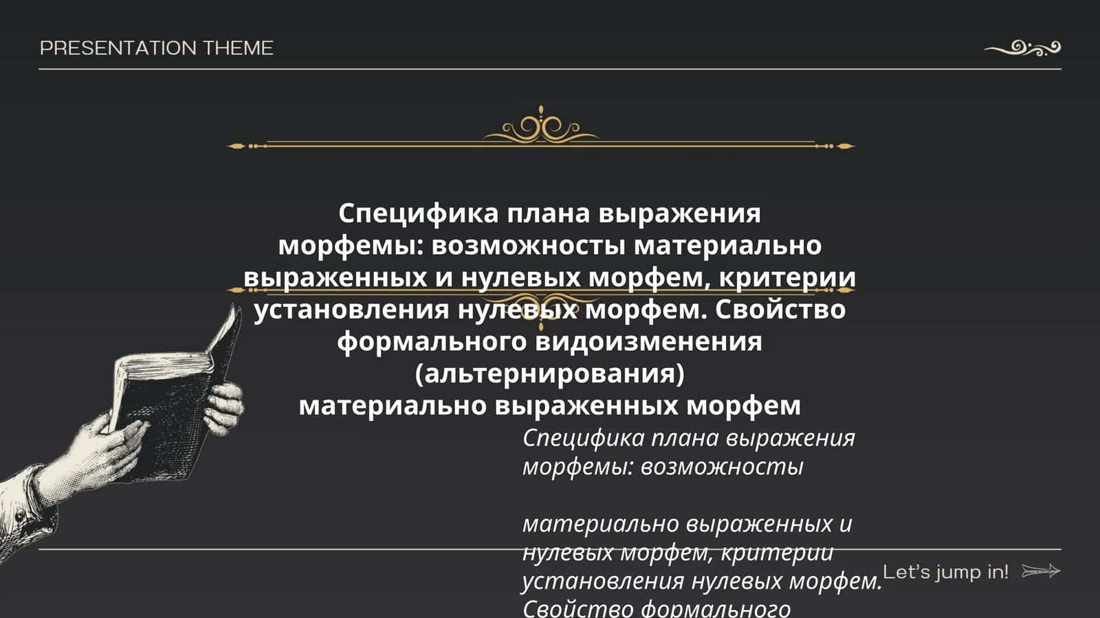 Специфика плана выражения
