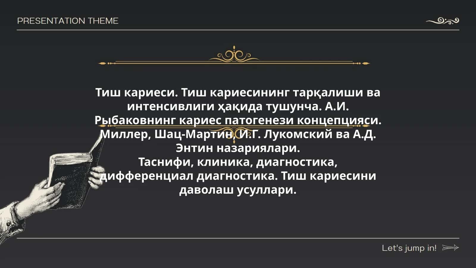 Тиш кариеси