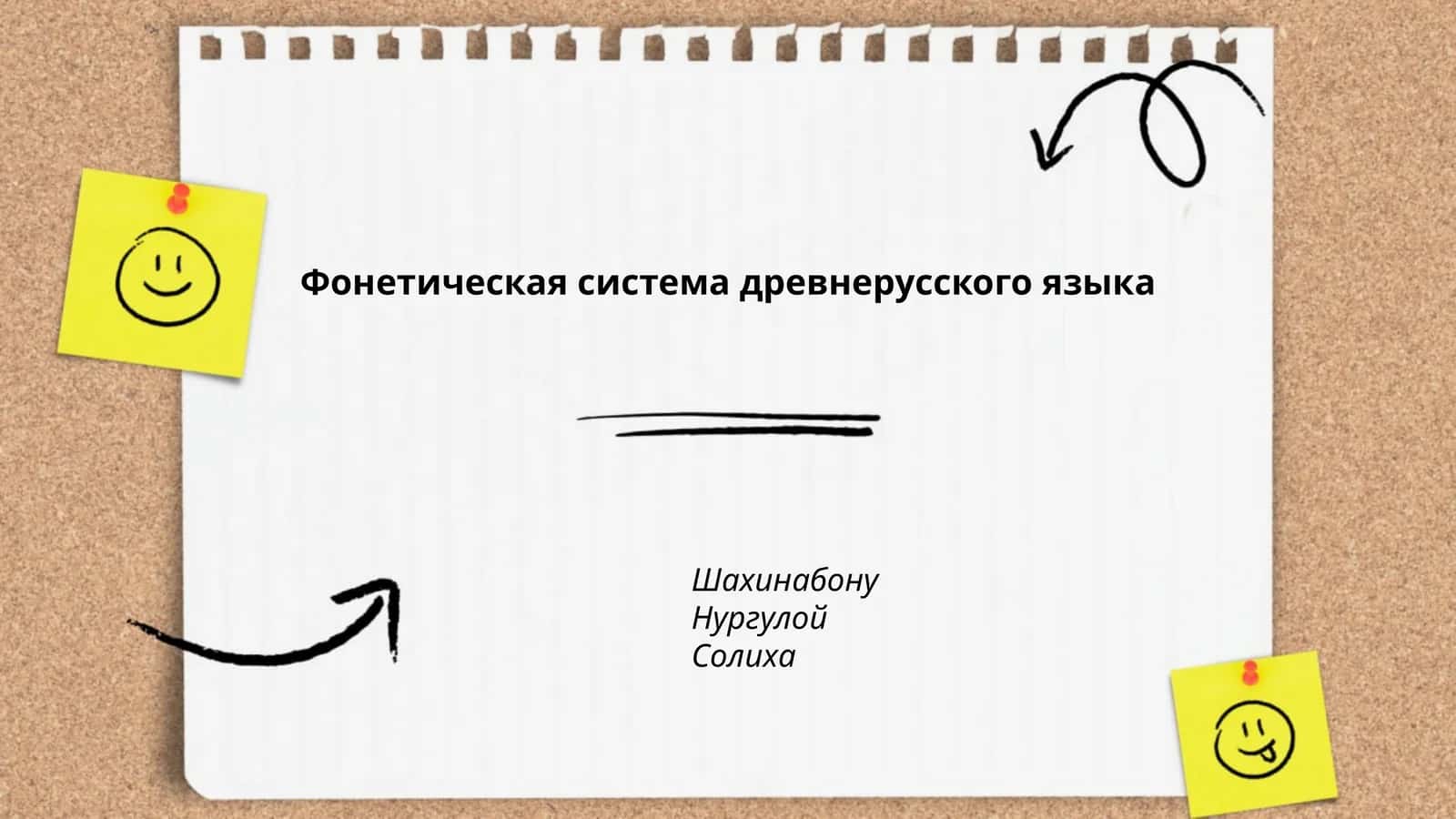 Фонетическая система древнерусского языка