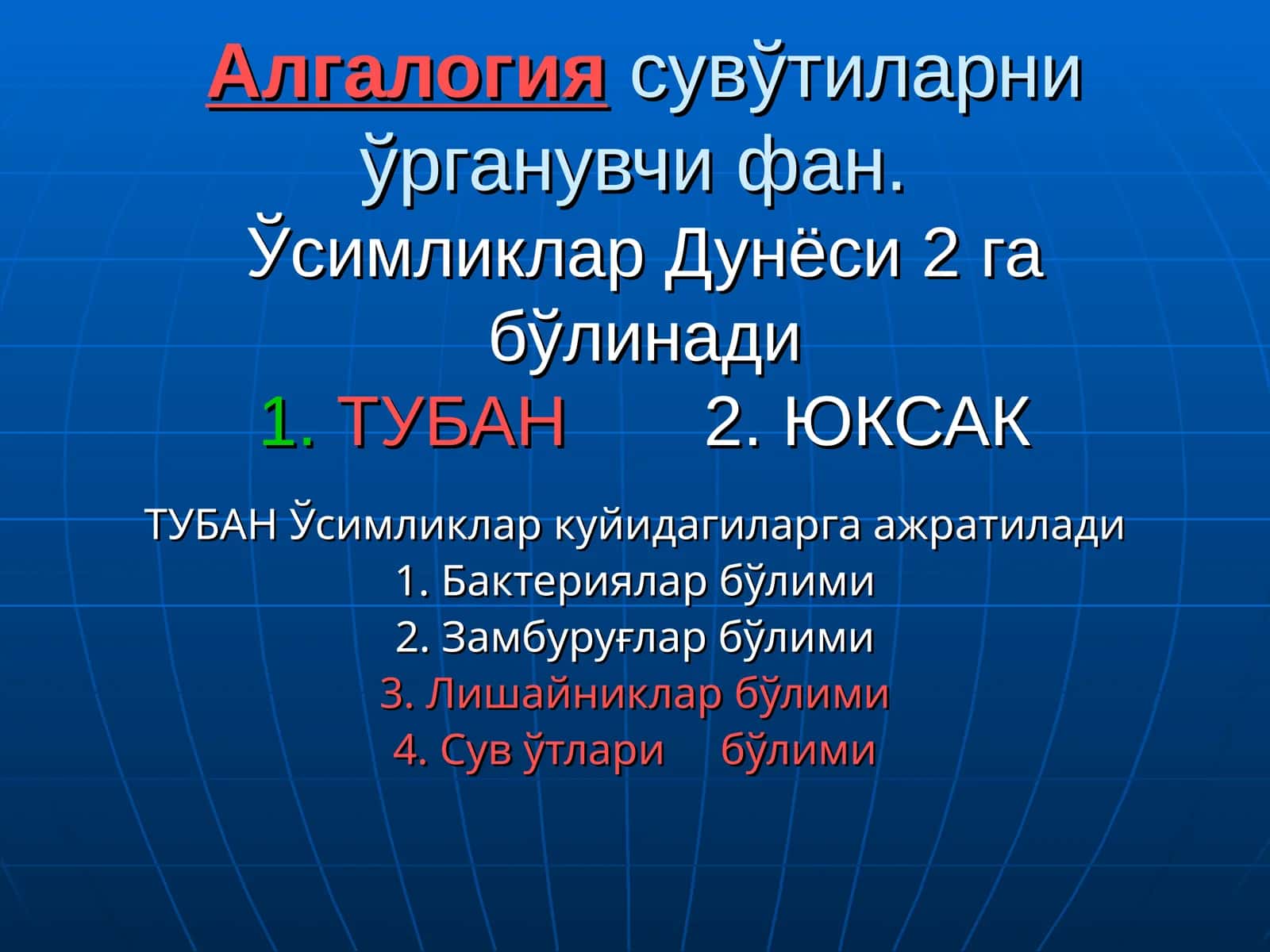 Сув ўтлари