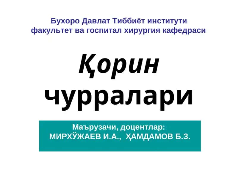Қоринчурралари