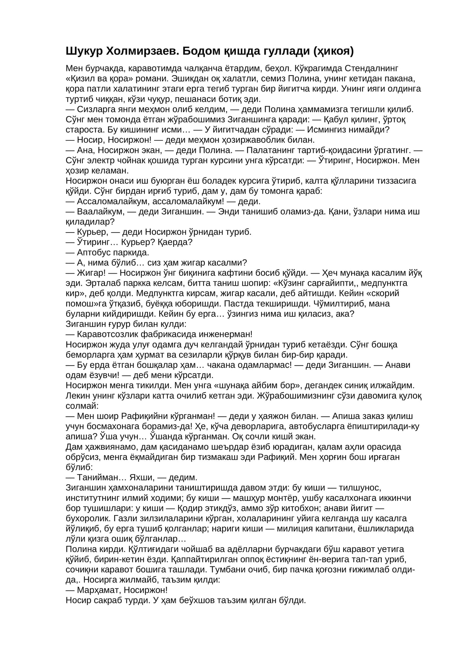 Бодом қишда гуллади (ҳикоя)