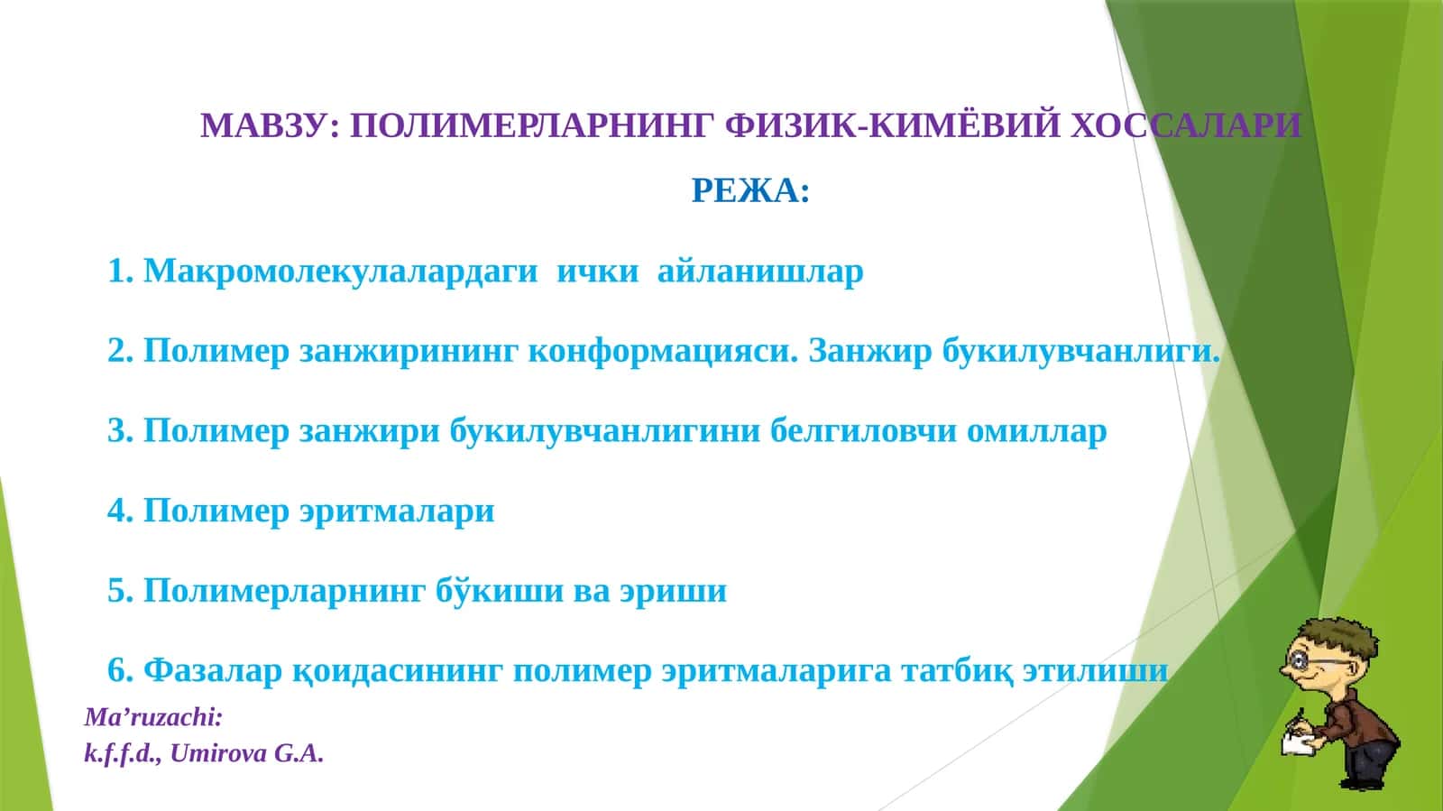 ПОЛИМЕРЛАРНИНГ ФИЗИК-КИМЁВИЙ ХОССАЛАРИ
