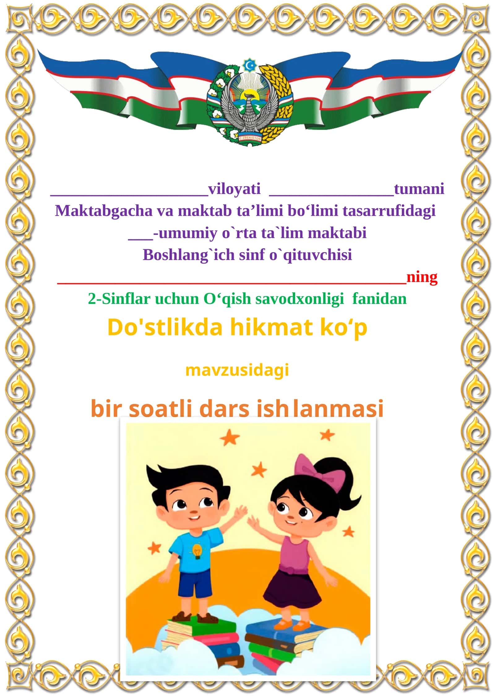 Do'stlikda hikmat ko‘p mavzusida 2-sinf O'qish fanidan dars ishlanmasi