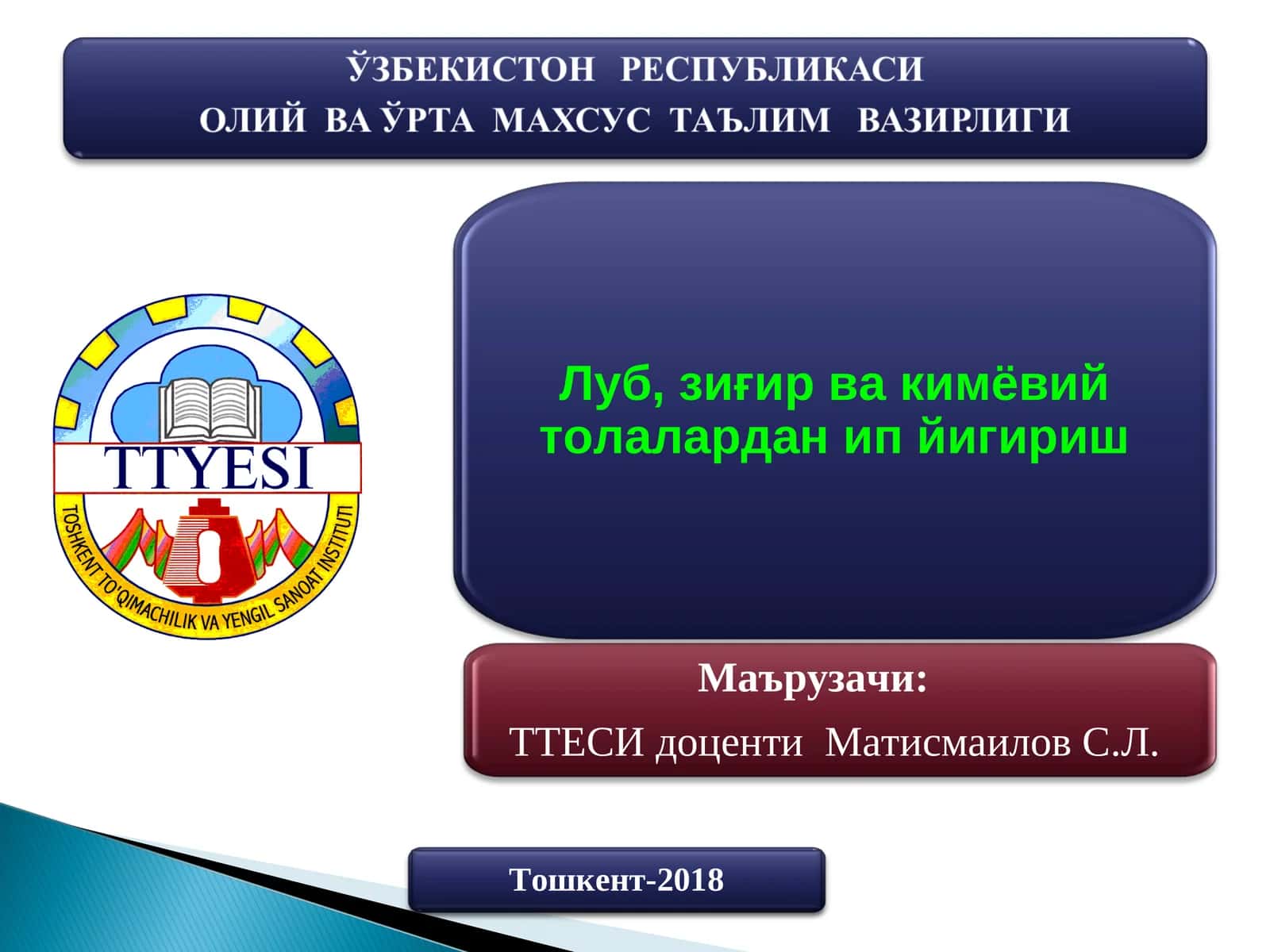 Луб,зиғир вакимёвий толалардан ип йигириш