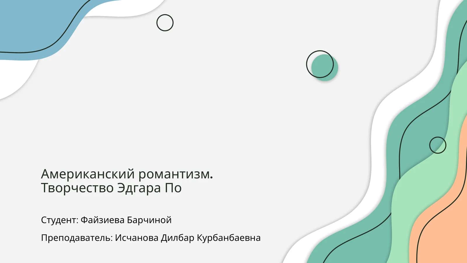 Американский романтизм