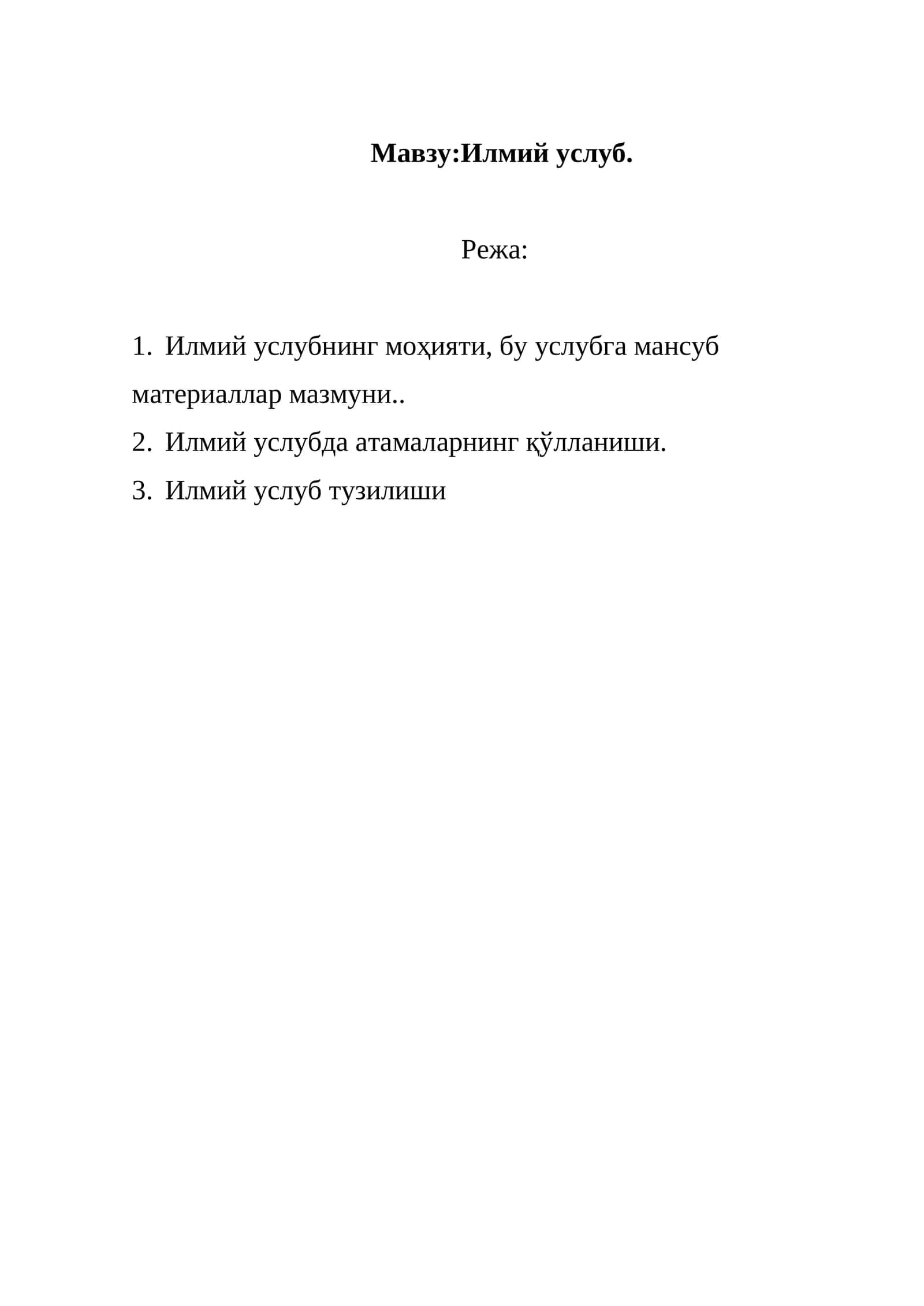 Илмий услуб