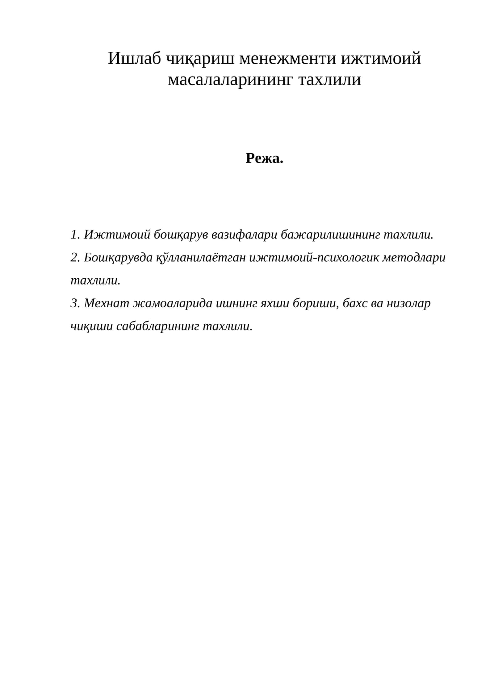 Ишлаб чиқариш менежменти ижтимоий масалаларининг тахлили