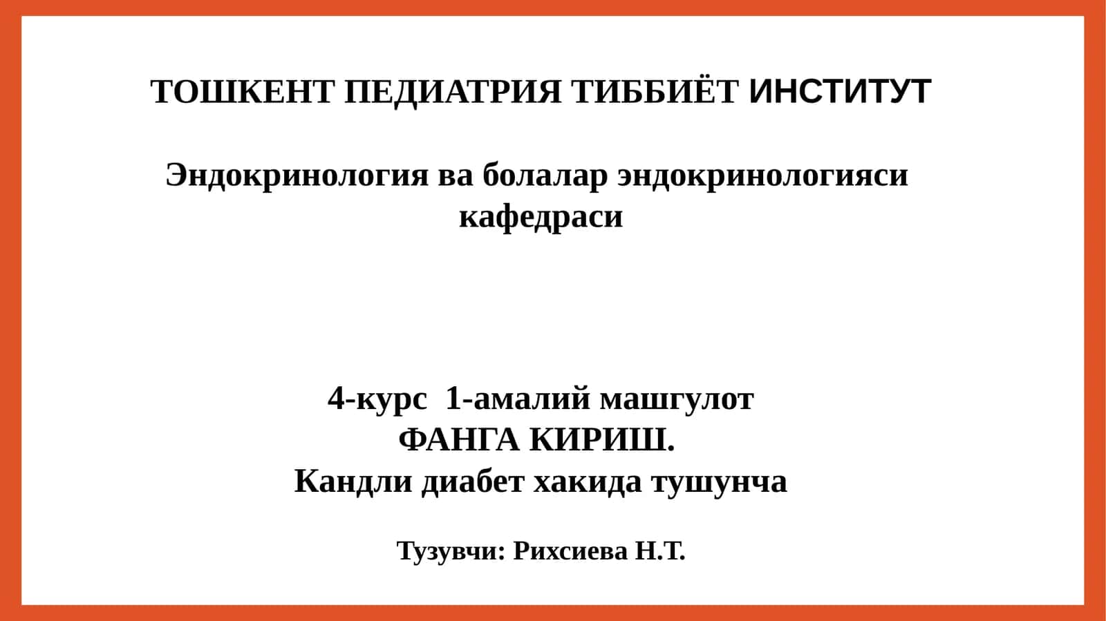 Эндокринология ва болалар эндокринологияси
