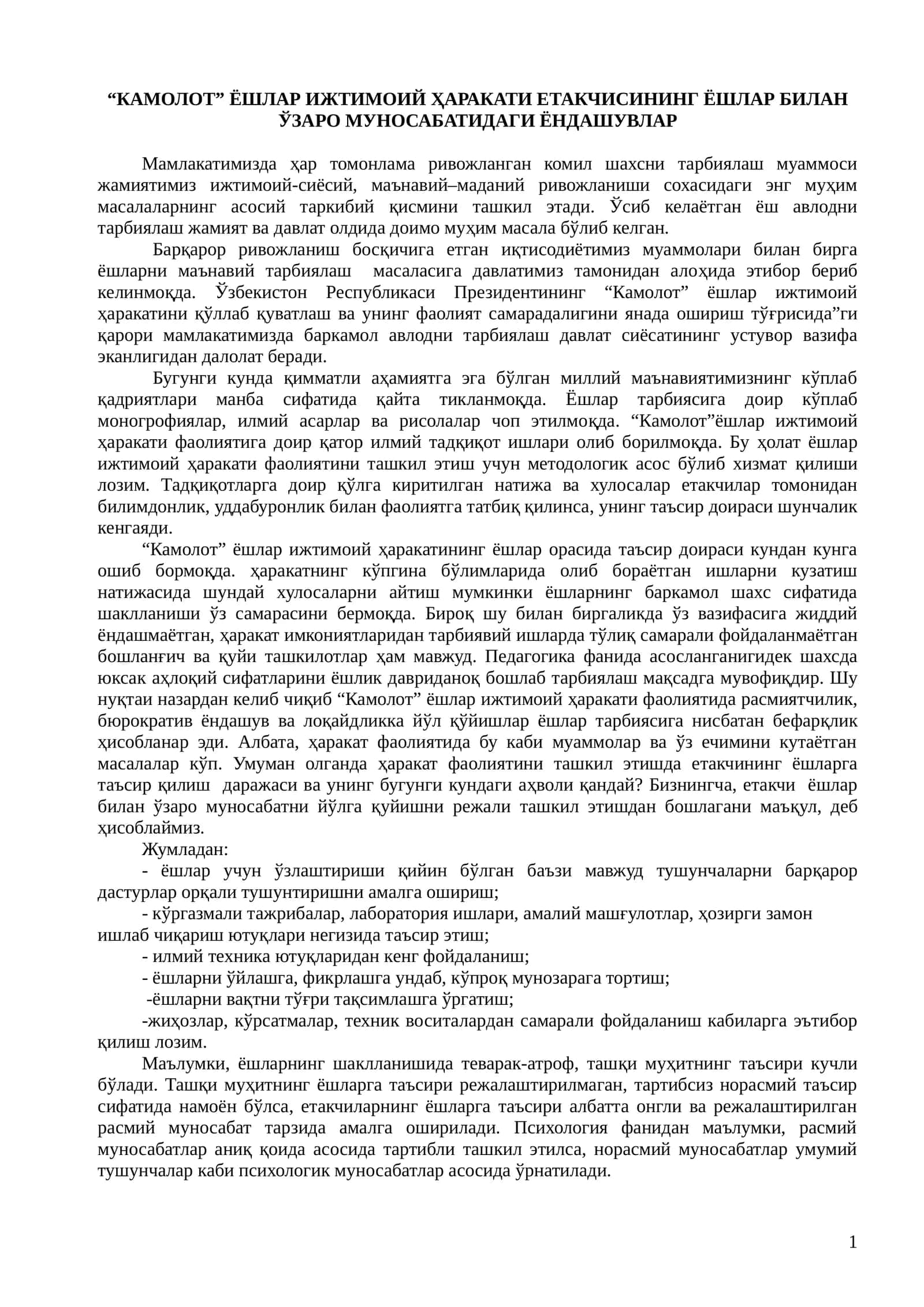 “Камолот” ёшлар ижтимоий ҳаракати етакчиСИ