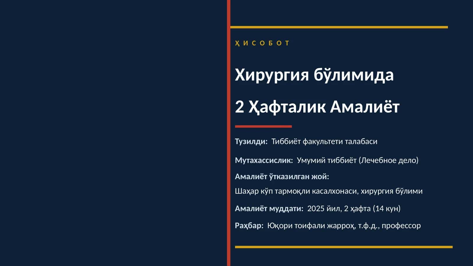 Хирургия бўлимида 2 Ҳафталик Амалиёт