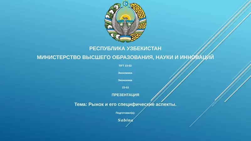 Экономика