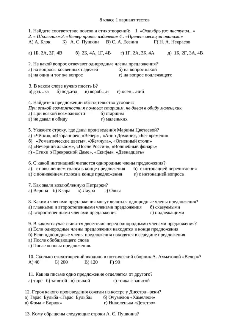 8 класс 1 вариант тестов