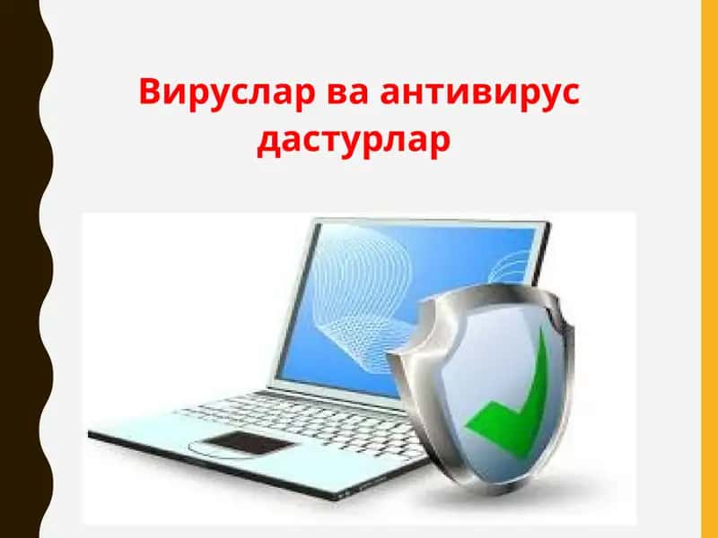 Вируслар ва антивирус дастурлар