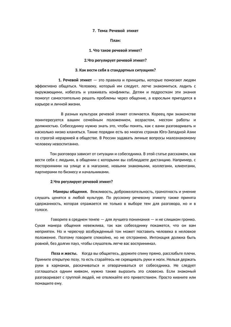 Речевой этикет
