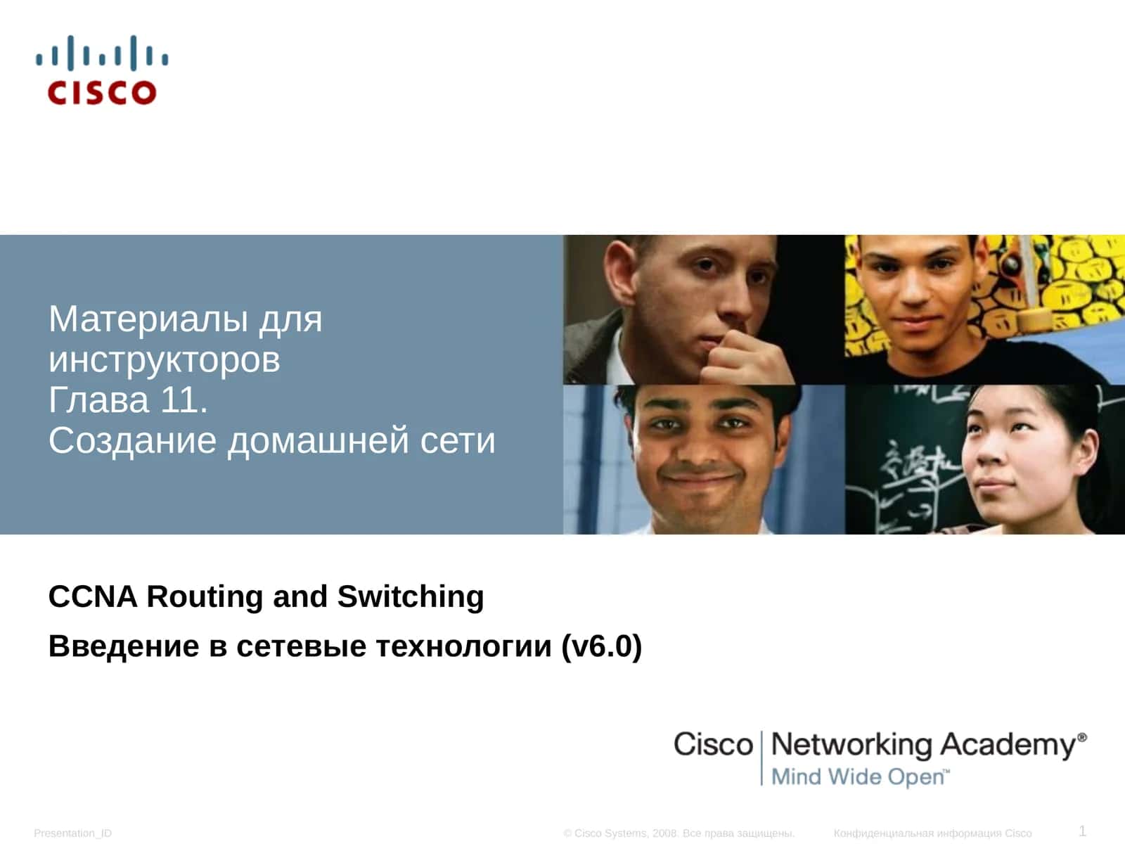 Материалы для инструкторов.Глава 11.Создание домашней сети