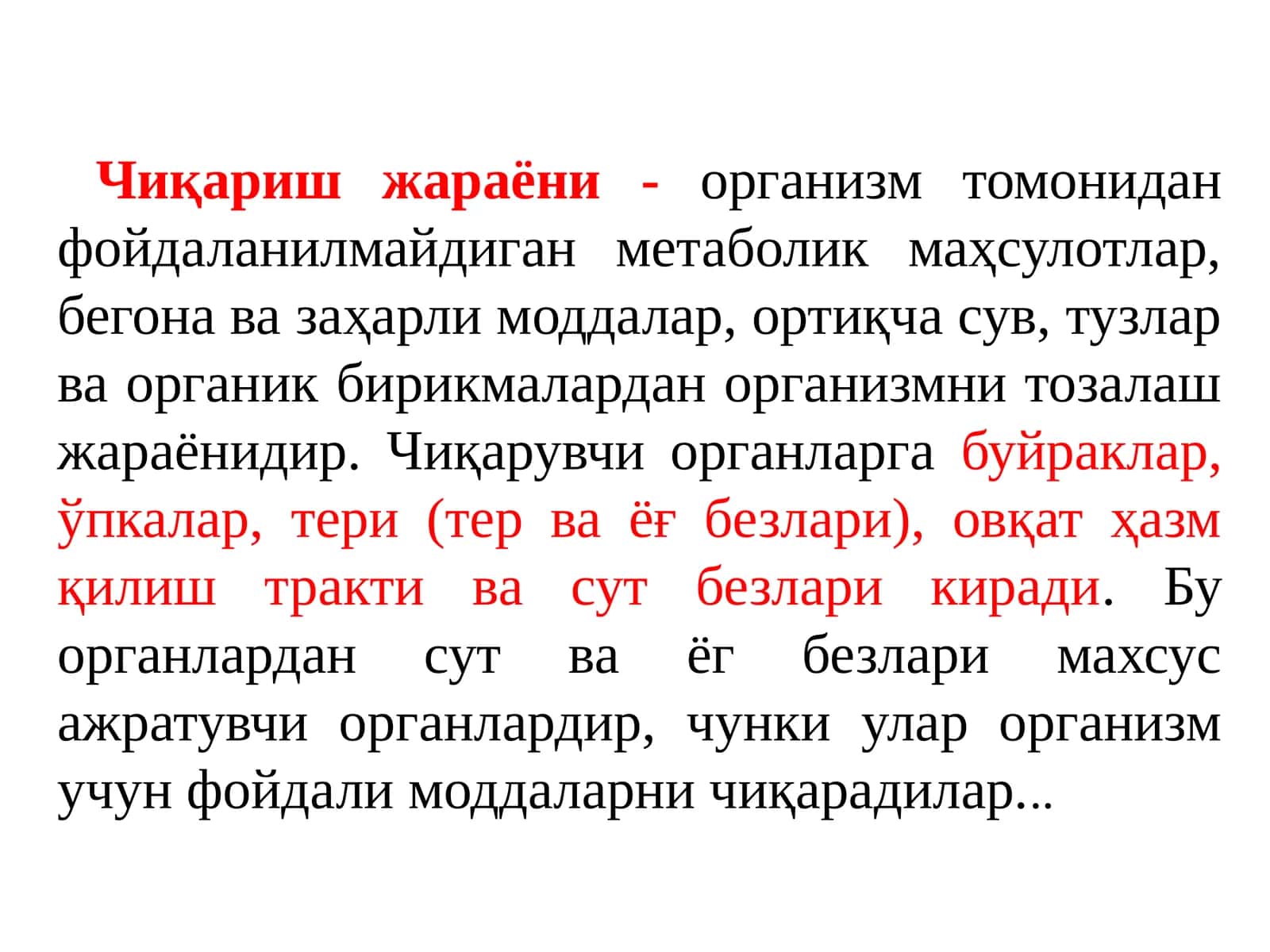 Чиқариш жараёни