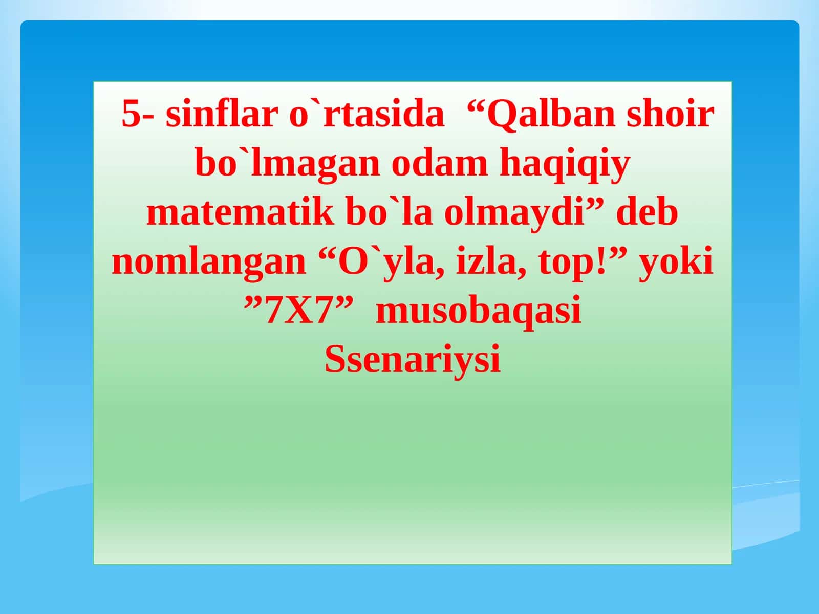 O`yla, izla, top! yoki 7X7 musobaqasi