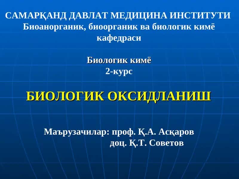 Биологик кимё