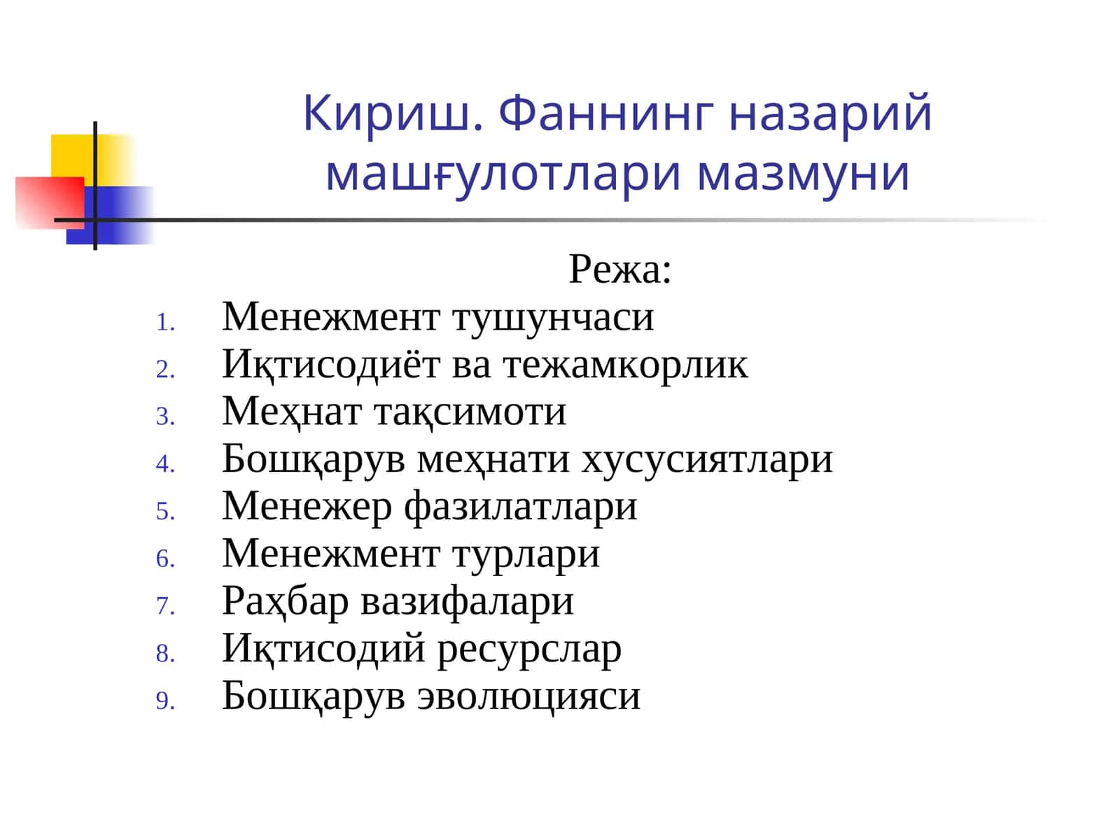 Менежмент тушунчаси