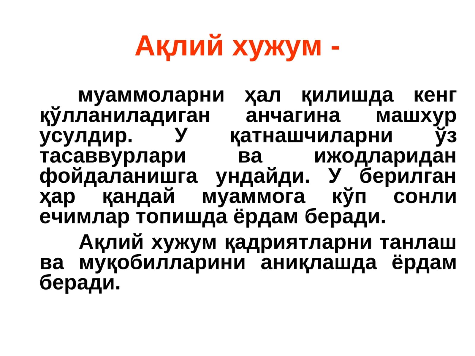 Ақлий хужум