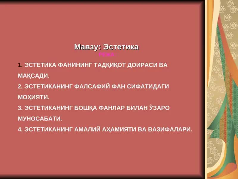 Эстетика