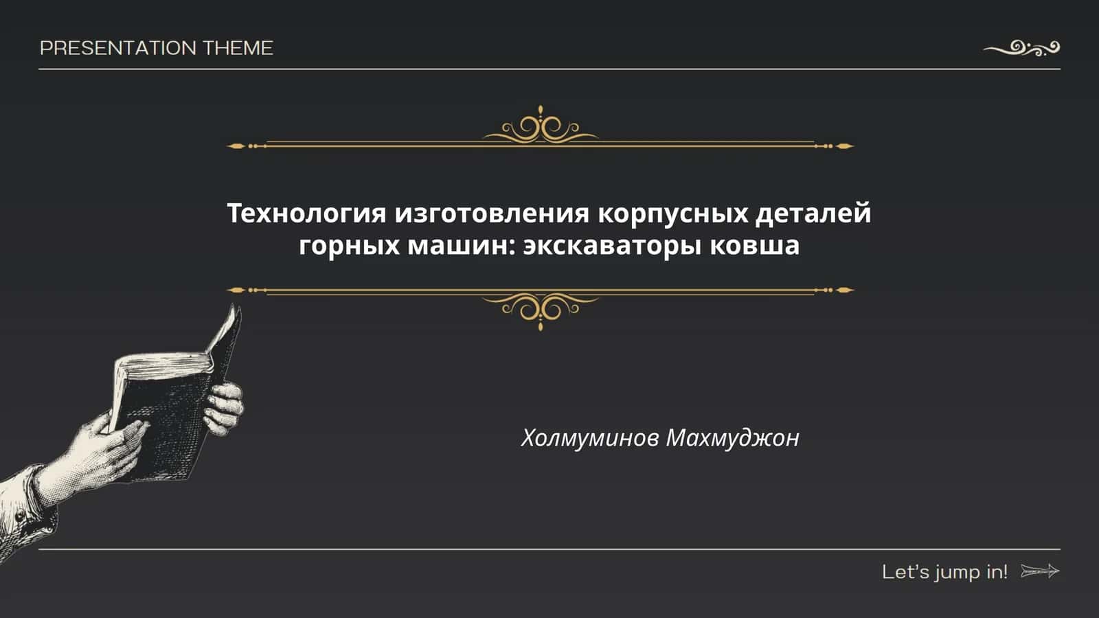 Технология изготовления корпусных деталей горных машин: экскаваторы ковша