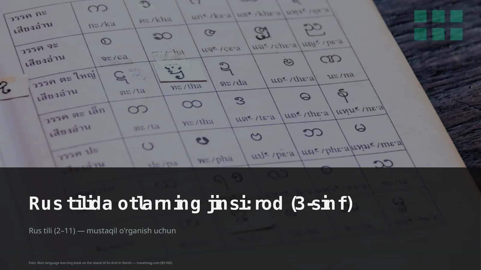 Rus tilida otlarning jinsi: rod (3-sinf)