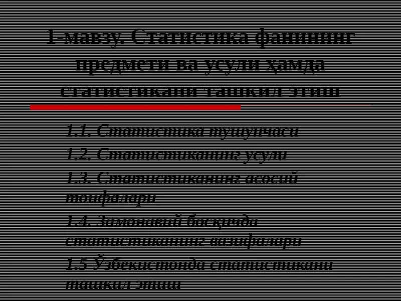 Статистика фани