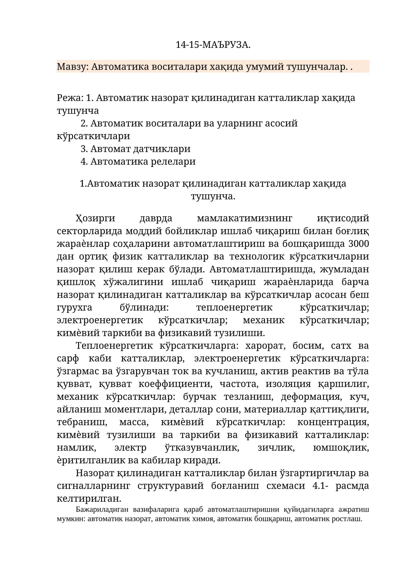 Автоматика воситалари хақида умумий тушунчалар