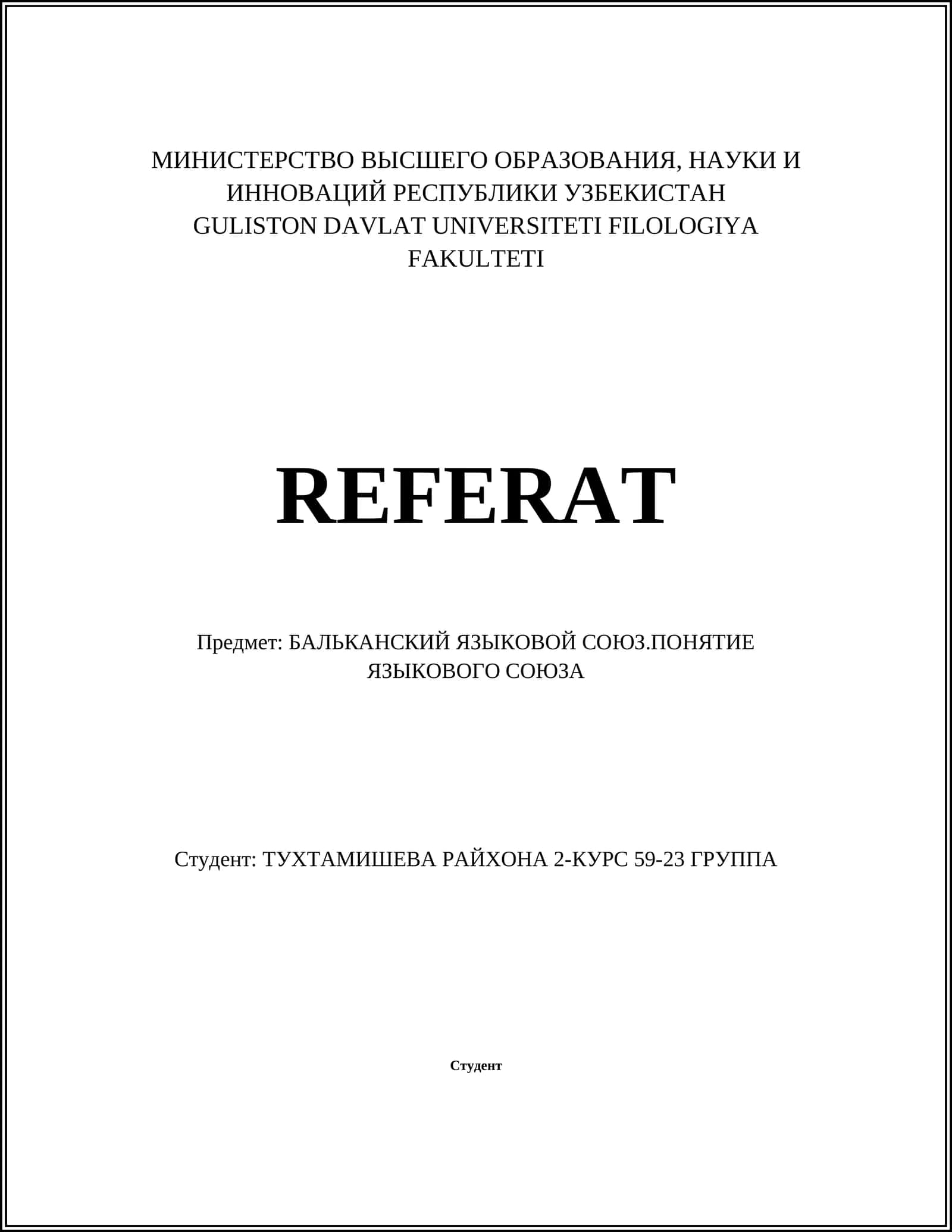 БАЛЬКАНСКИЙ ЯЗЫКОВОЙ СОЮЗ