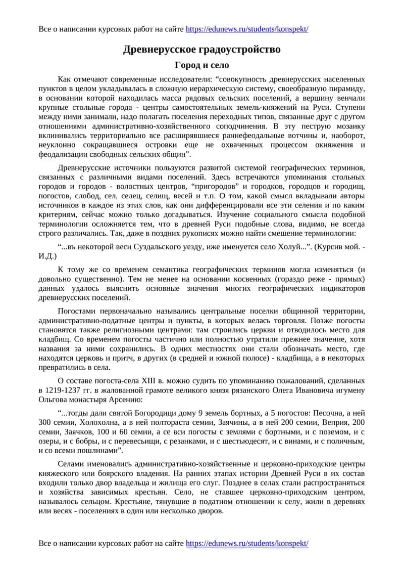Древнерусское градоустройство