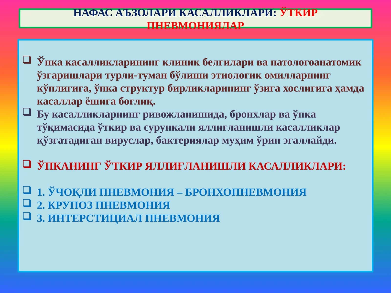 НАФАС АЪЗОЛАРИ КАСАЛЛИКЛАРИ:ЎТКИР ПНЕВМОНИЯЛАР