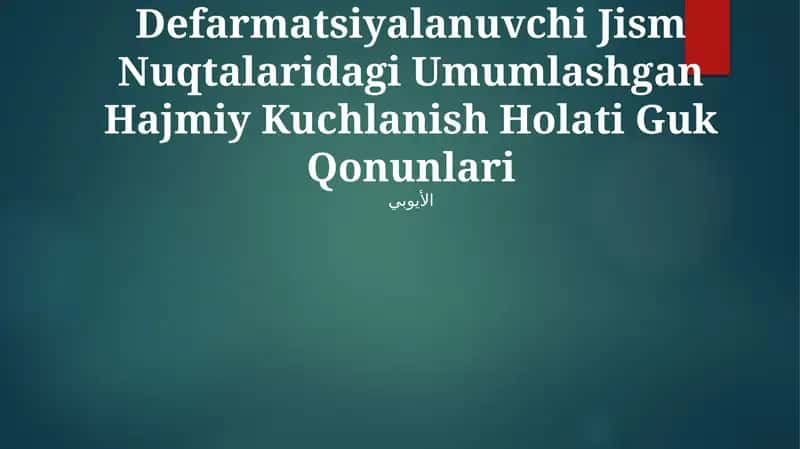Umumlashtirilgan Guk qonuni