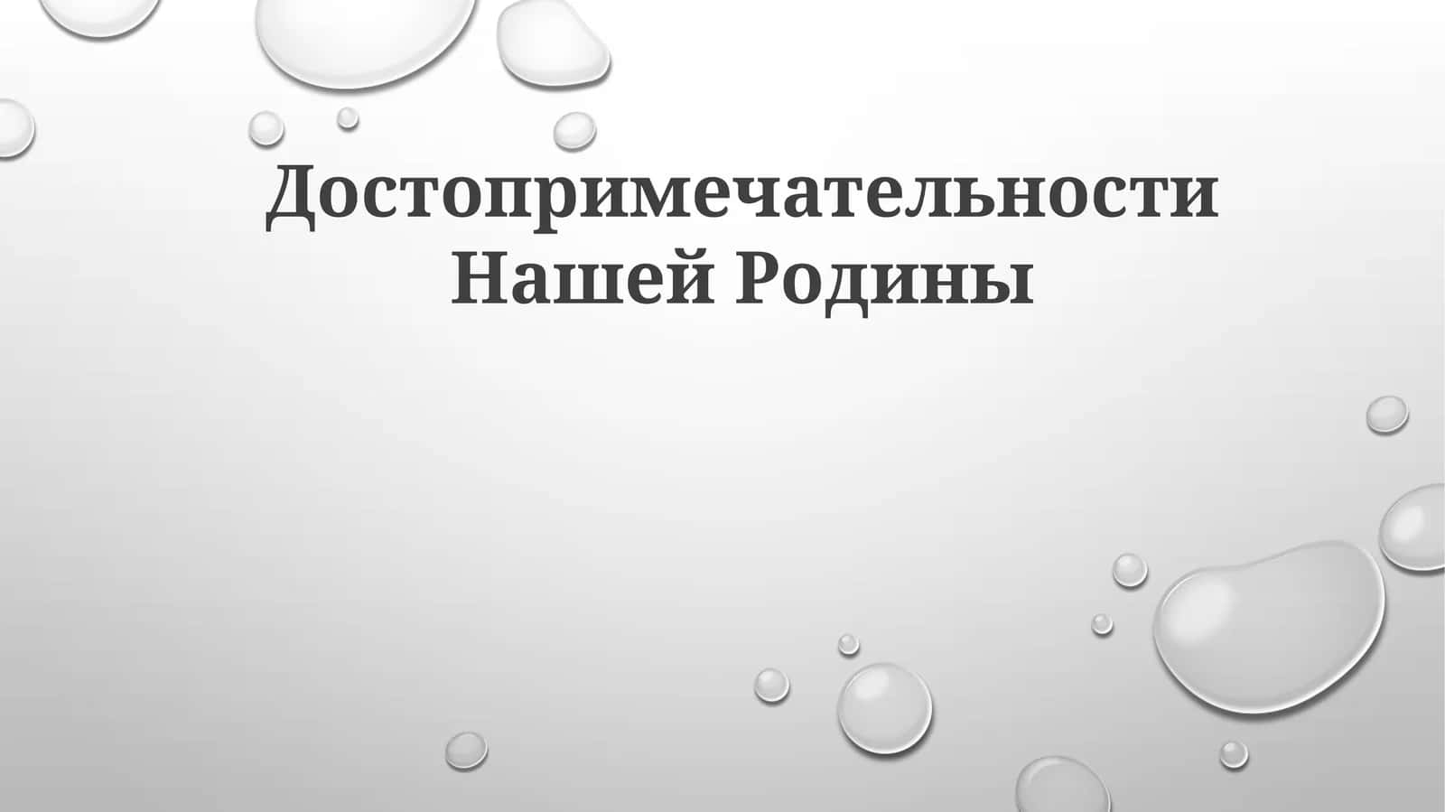Кремль