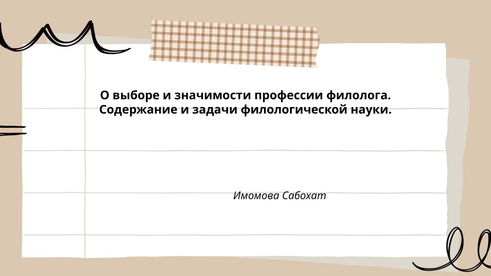 Филология