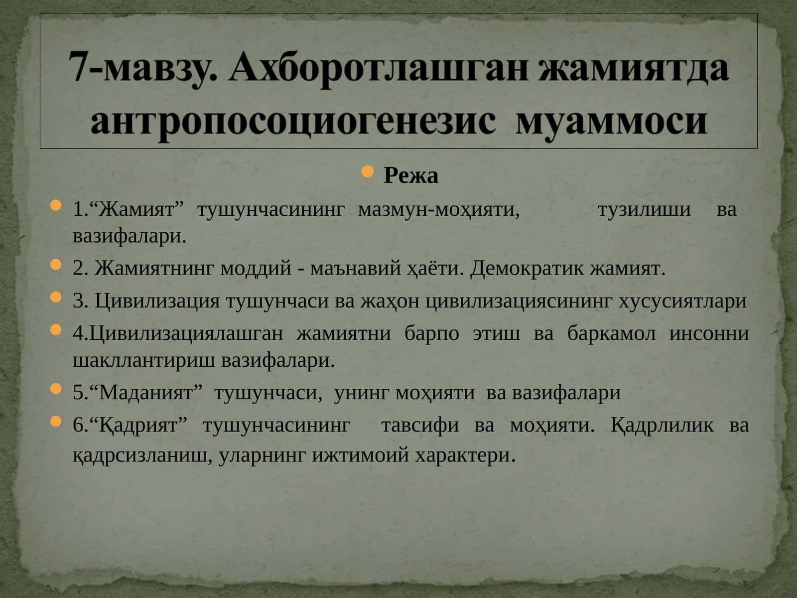 Жамият