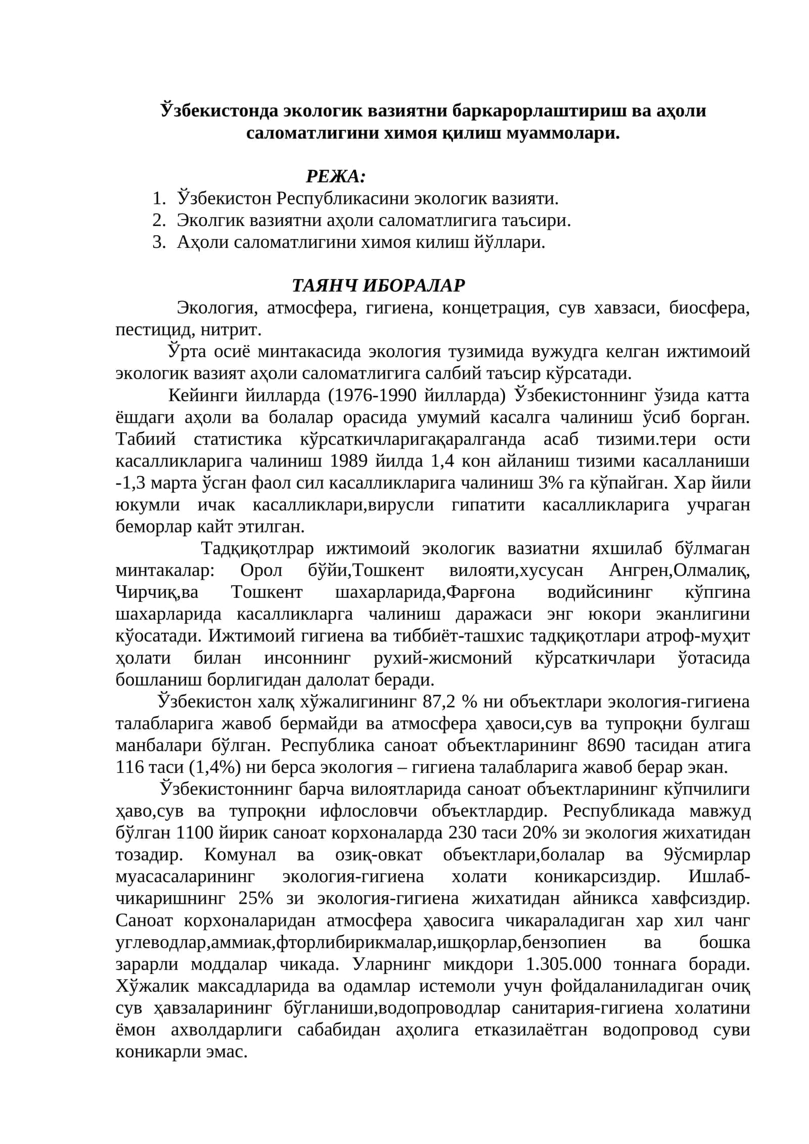 Аҳоли саломатлигини химоя килиш муаммолари