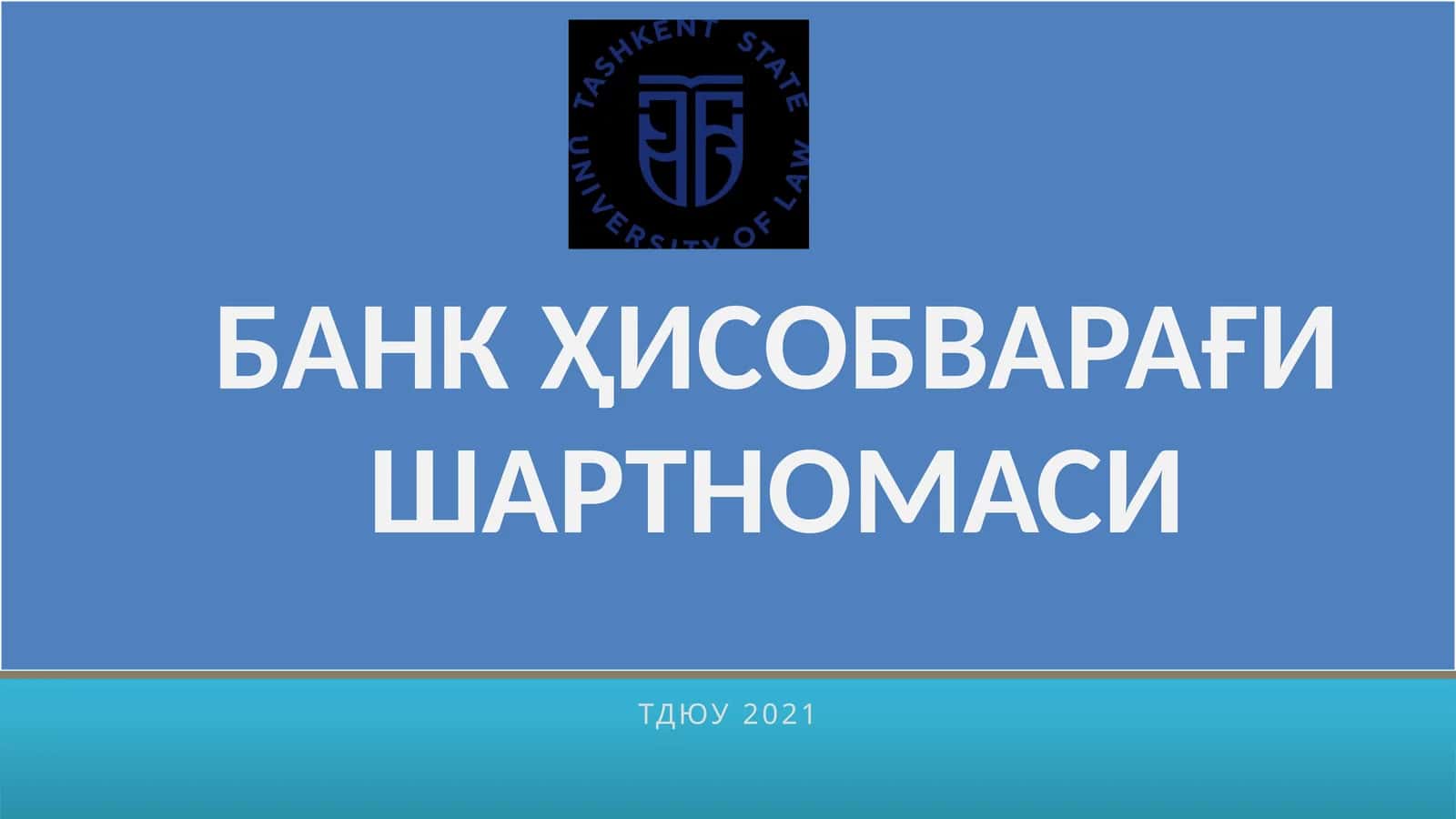 БАНК ҲИСОБВАРАҒИ ШАРТНОМАСИ