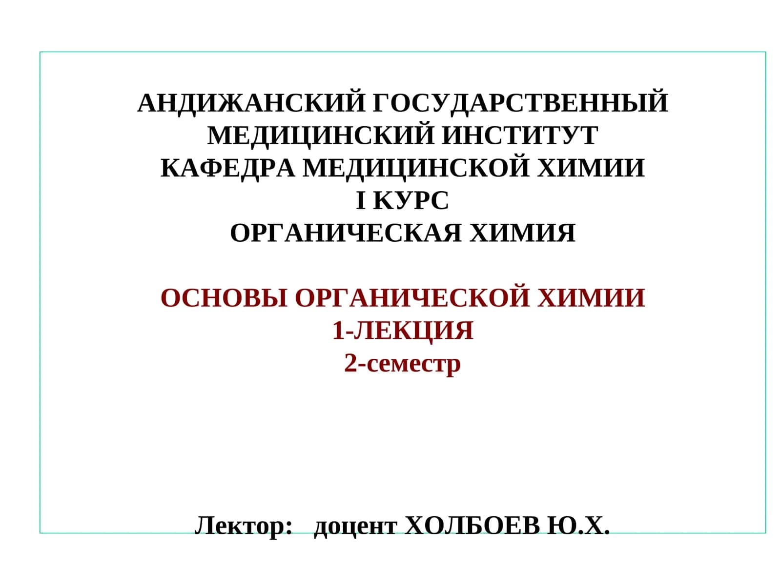 ОСНОВЫ ОРГАНИЧЕСКОЙ ХИМИИ
