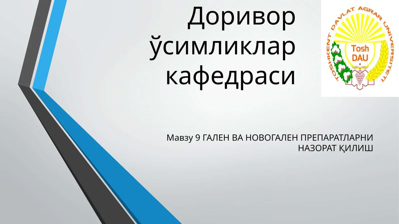 ГАЛЕН ВА НОВОГАЛЕН ПРЕПАРАТЛАРНИ НАЗОРАТ ҚИЛИШ