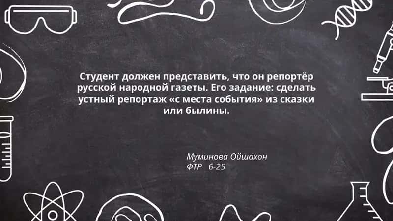 Устный репортаж